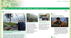 Desktop Screenshot of forest.ru